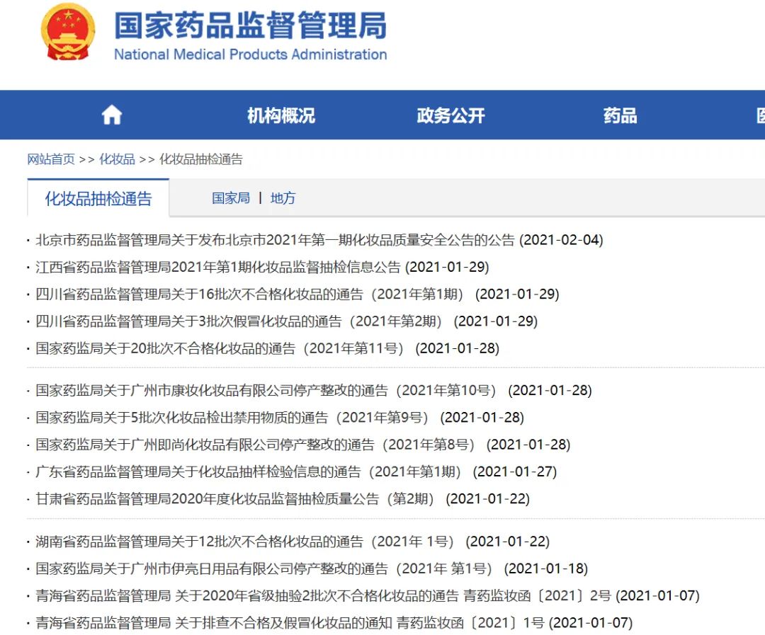 化妆品监管迎来最严执行！(图4)